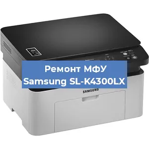 Замена памперса на МФУ Samsung SL-K4300LX в Воронеже